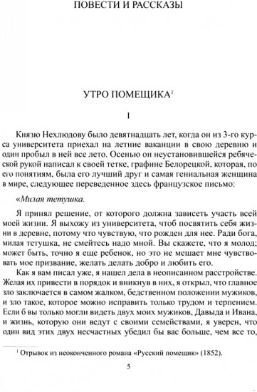 Повести и рассказы