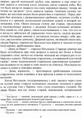 Повести и рассказы - Фото 6