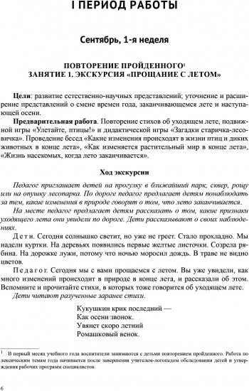 Развитие речи в старшей группе для детей с ТНР. Конспекты занятий воспитателя