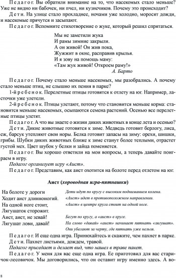 Развитие речи в старшей группе для детей с ТНР. Конспекты занятий воспитателя