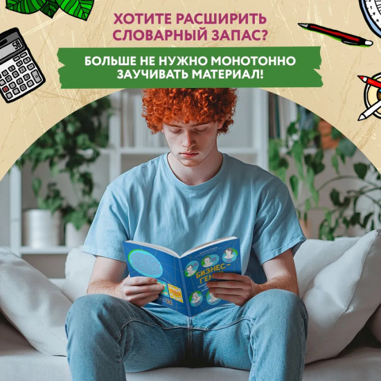 Бизнес-гении. Увлекательные истории для изучения английского языка