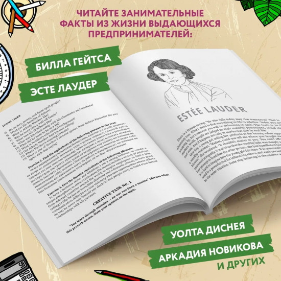 Бизнес-гении. Увлекательные истории для изучения английского языка