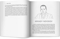 Бизнес-гении. Увлекательные истории для изучения английского языка - Фото 8