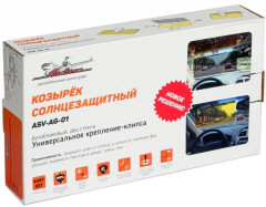 Козырек солнцезащитный (антибликовый, два стекла) - Фото 1