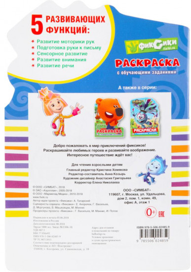 Раскраска с обучающими заданиями