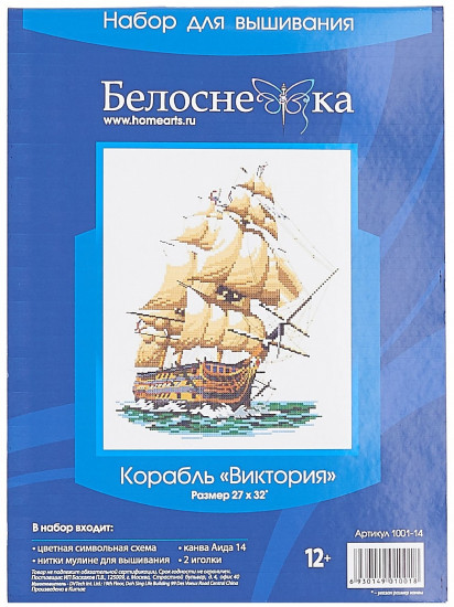 Набор для вышивания «Корабль Виктория»