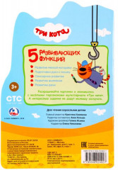 Развивающая раскраска с вырубкой «Три кота» - Фото 2