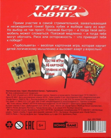 Игра настольная «Турбо львята»