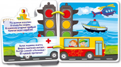 Игра развивающая «Манюня. Транспорт» - Фото 1