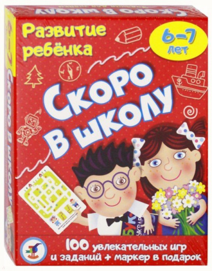 Игра обучающая «Скоро в школу»