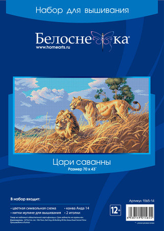 Набор для вышивания «Цари саванны»