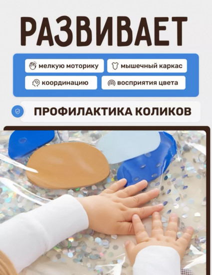 Коврик водный развивающий для малышей