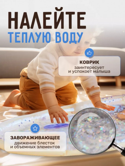 Коврик водный развивающий для малышей