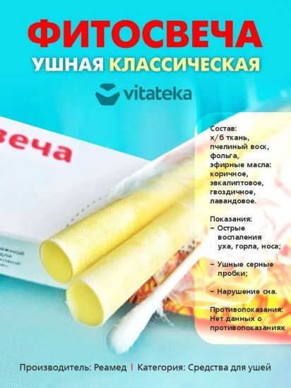 Фитосвечи для чистки ушей