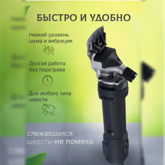 Машинка для стрижки овец и баранов