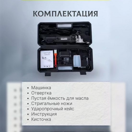 Машинка для стрижки овец и баранов