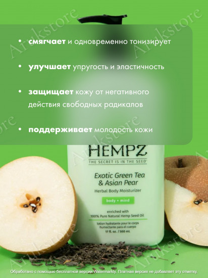 Молочко для тела «Exotic Green Tea & Asian Pear»