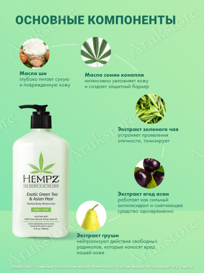 Молочко для тела «Exotic Green Tea & Asian Pear»