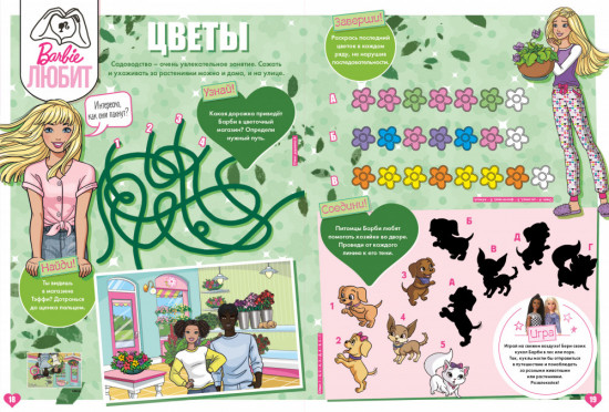 Журнал «Играем с Барби» №2-2025