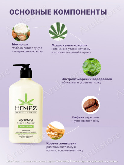 Молочко для тела «Age Defying Moisturizer»