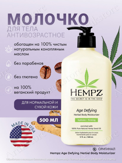 Молочко для тела «Age Defying Moisturizer»