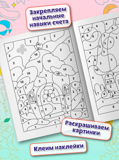 Раскраска по номерам «Волшебный городок»