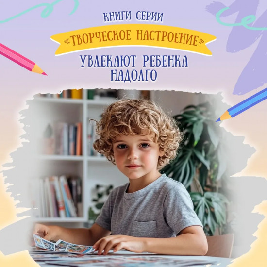 Книжка-раскраска «Космос». Весёлые поделки и задания