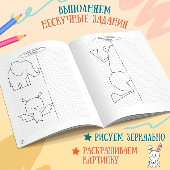 Книжка-раскраска «Животные». Весёлые поделки и задания