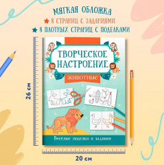 Книжка-раскраска «Животные». Весёлые поделки и задания - Фото 6