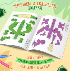 Книжка-раскраска «Динозавры». Весёлые поделки и задания - Фото 3