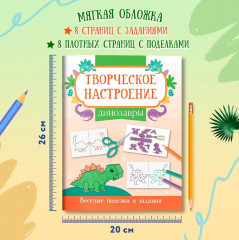 Книжка-раскраска «Динозавры». Весёлые поделки и задания - Фото 6