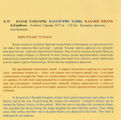 Қазақ хандары. Казахские ханы. Kazakh khans - Фото 2