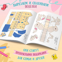 Книжка-раскраска «Волшебный мир». Весёлые поделки и задания - Фото 3