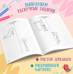 Книжка-раскраска «Волшебный мир». Весёлые поделки и задания - Фото 5