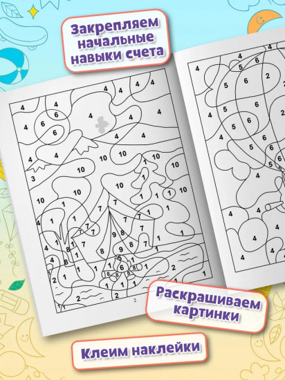 Раскраска по номерам «Чудесные путешествия»