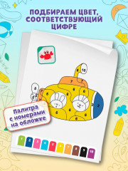 Раскраска по номерам «Чудесные путешествия» - Фото 4