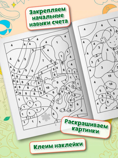 Раскраска по номерам «В гостях у сказки»