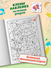 Раскраска по номерам «В гостях у сказки» - Фото 7