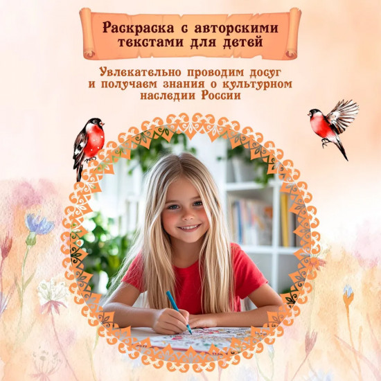 Волшебные животные русских народных сказок. Познавательная раскраска