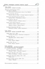 Древние литературные памятники тюркских народов - Фото 2