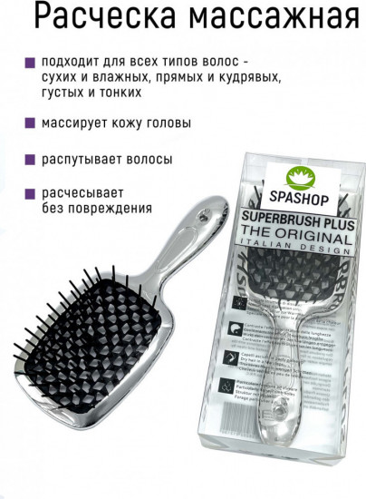 Расческа массажная