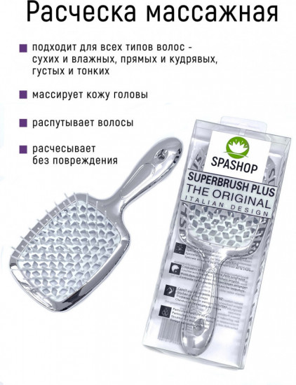 Расческа массажная