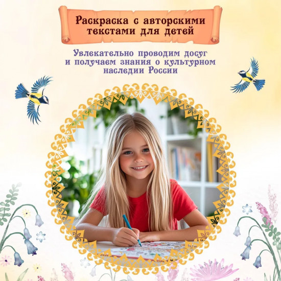 Предметы русского быта. Познавательная раскраска для детей