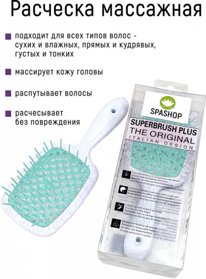 Расческа массажная