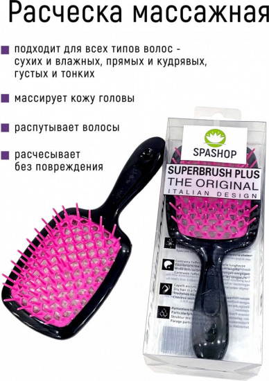 Расческа массажная
