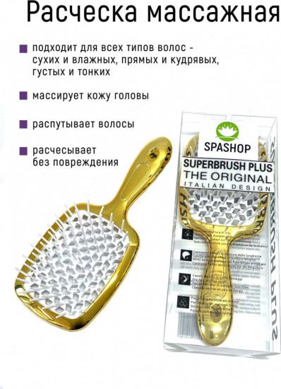 Расческа массажная