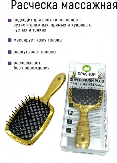 Расческа массажная