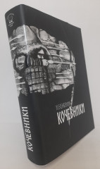 Кочевники - Фото 1