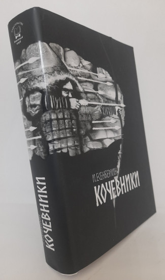 Кочевники