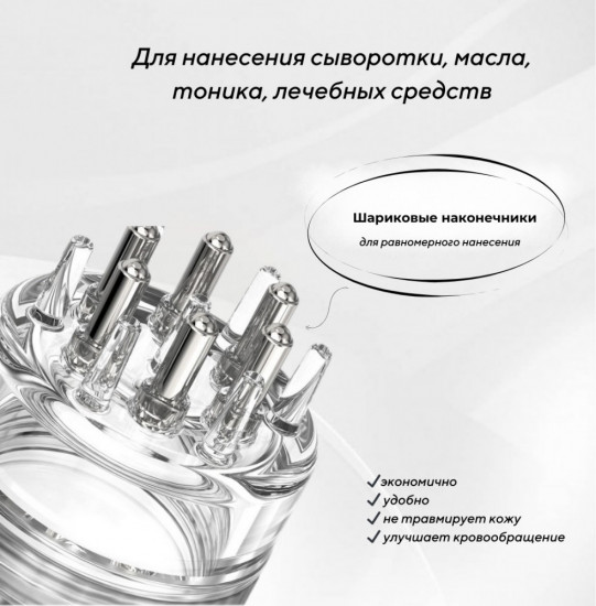 Расческа-аппликатор для кожи головы